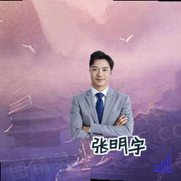 张明宇