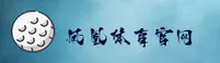 凤凰体育(FHTY)官方网站 - 权威正版体育服务平台